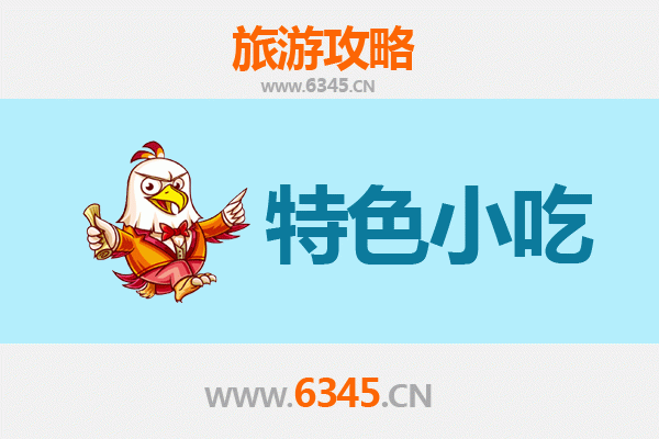 楚雄牟定美食指南：不可错过的特色小吃